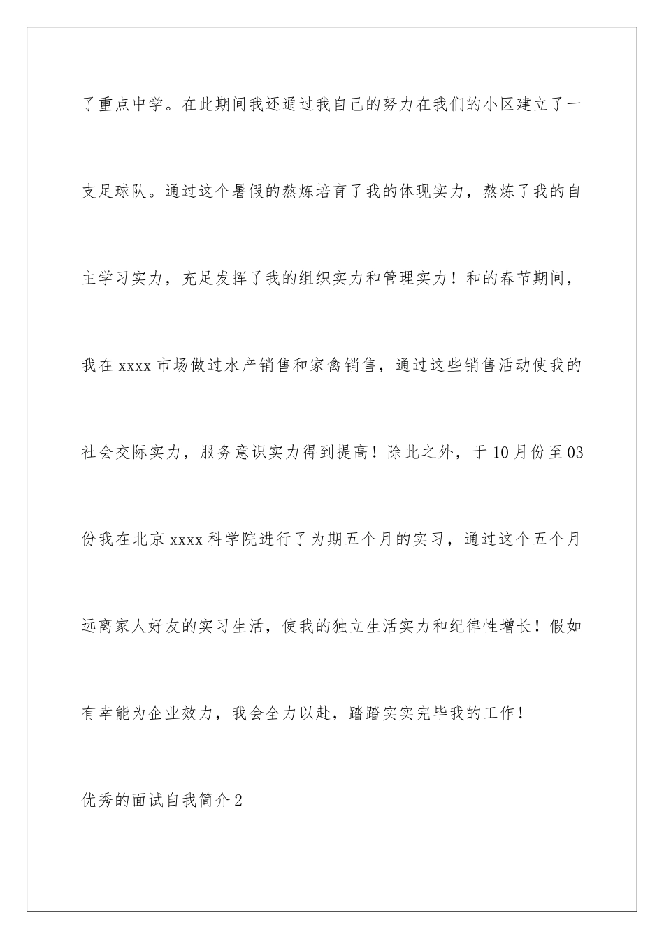 2025年优秀的面试自我介绍_第3页