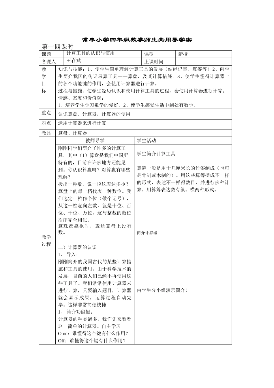 2025年人教版四年级数学上册表格式教案全册_第1页
