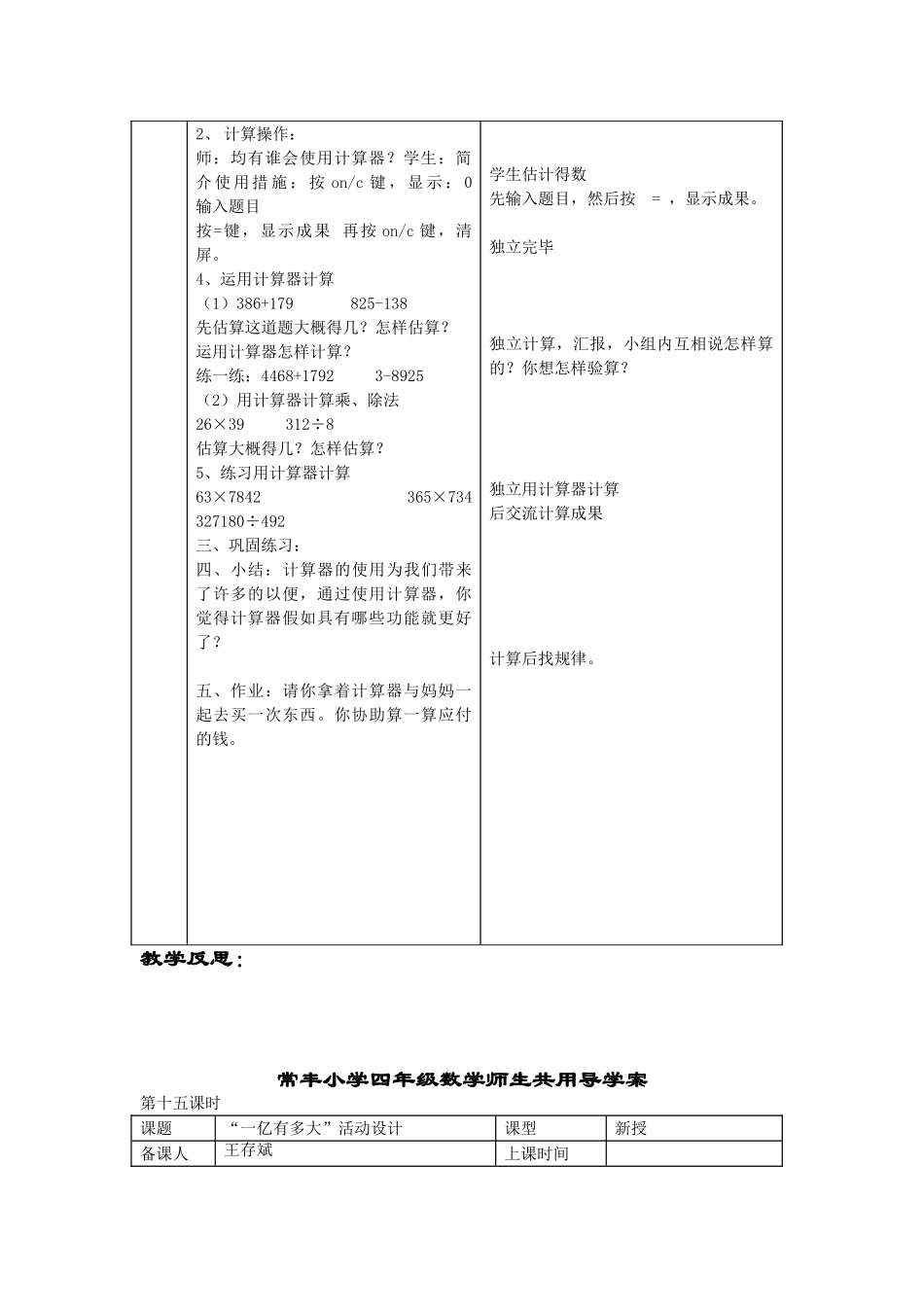 2025年人教版四年级数学上册表格式教案全册_第2页