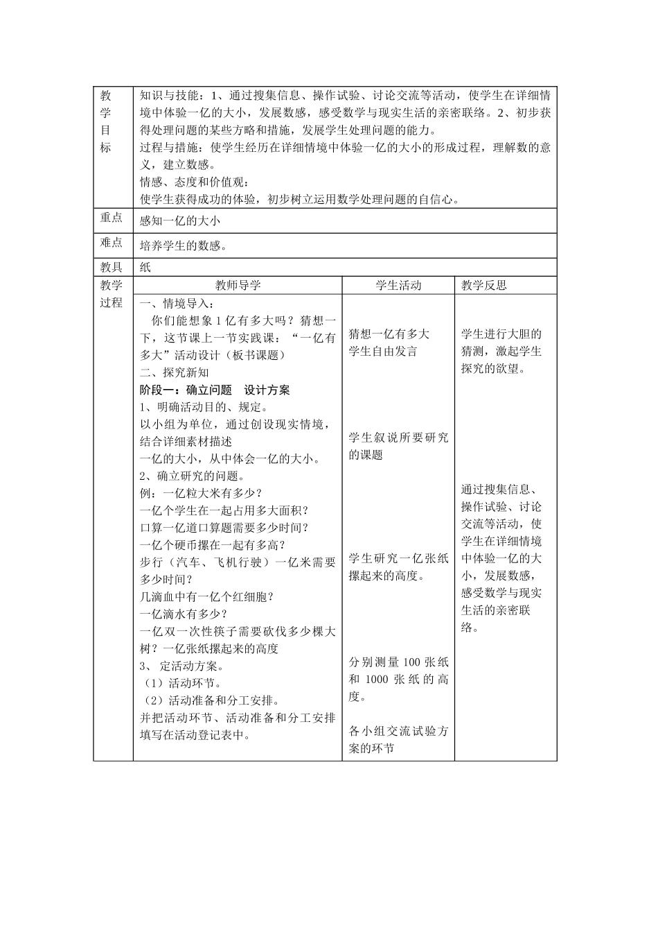 2025年人教版四年级数学上册表格式教案全册_第3页