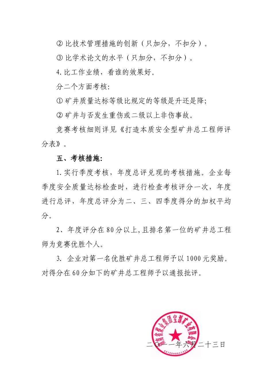 2025年打造本质安全型矿井总工程师竞赛_第3页