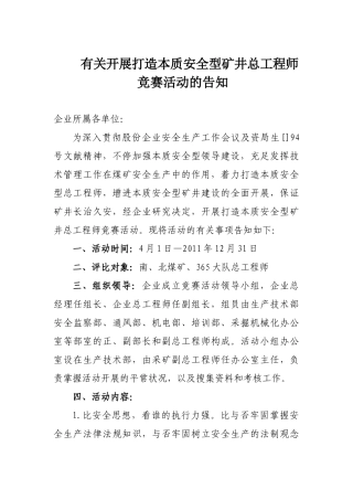 2025年打造本质安全型矿井总工程师竞赛