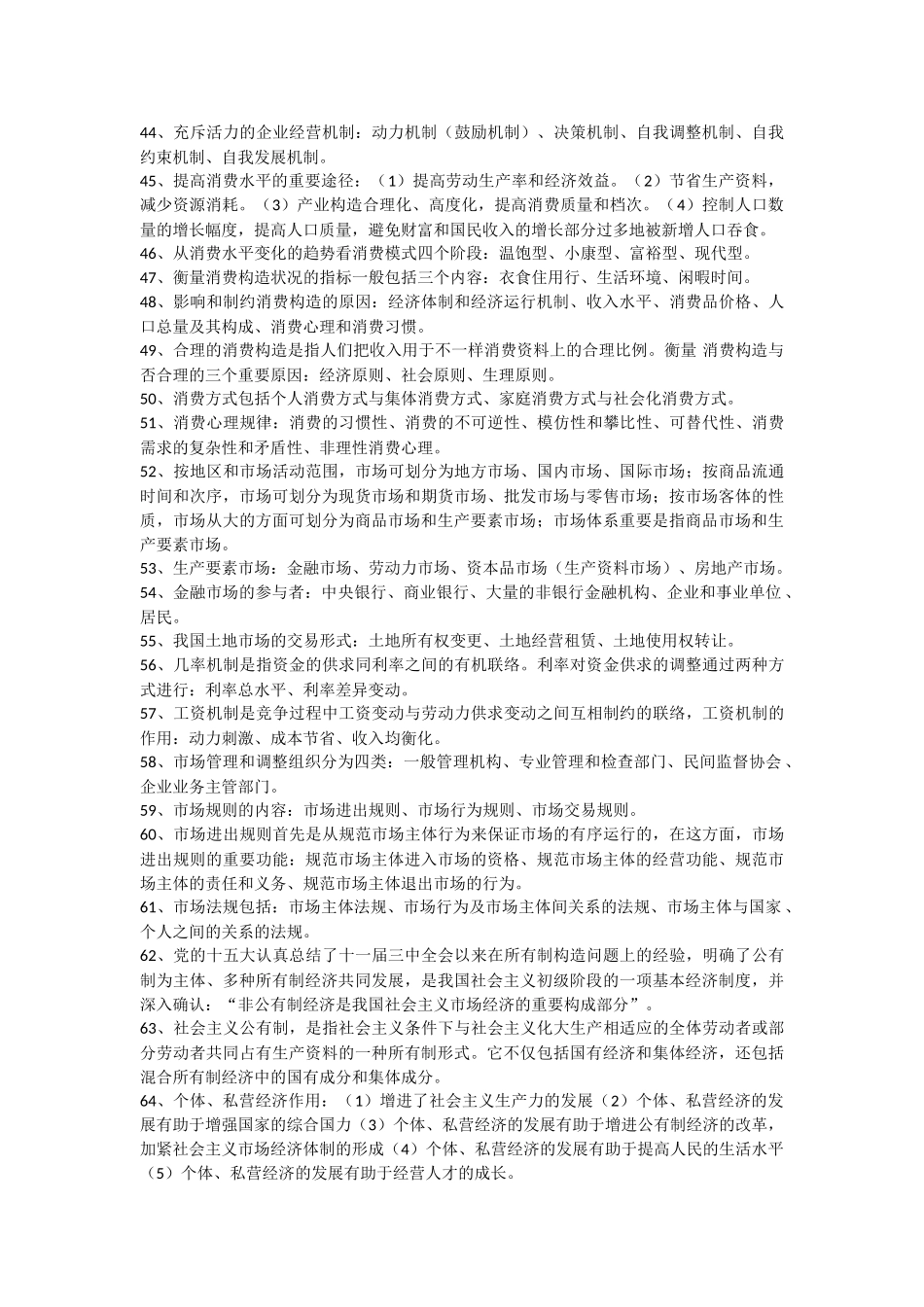 2025年中央党校研究生入学考试复习资料市场经济概论_第3页