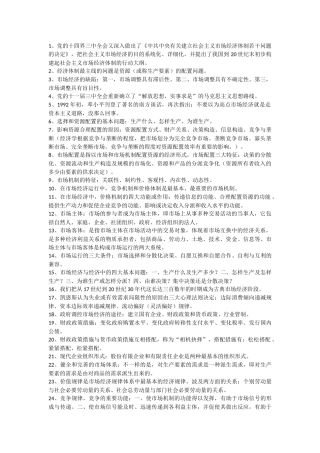 2025年中央党校研究生入学考试复习资料市场经济概论