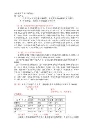 2025年电大会计制度设计形考作业答案