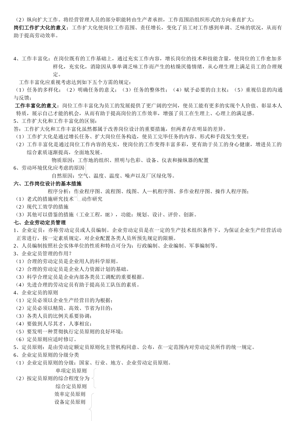 2025年人力资源管理师三级笔记_第3页