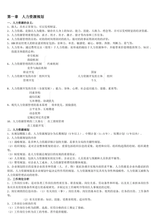 2025年人力资源管理师三级笔记