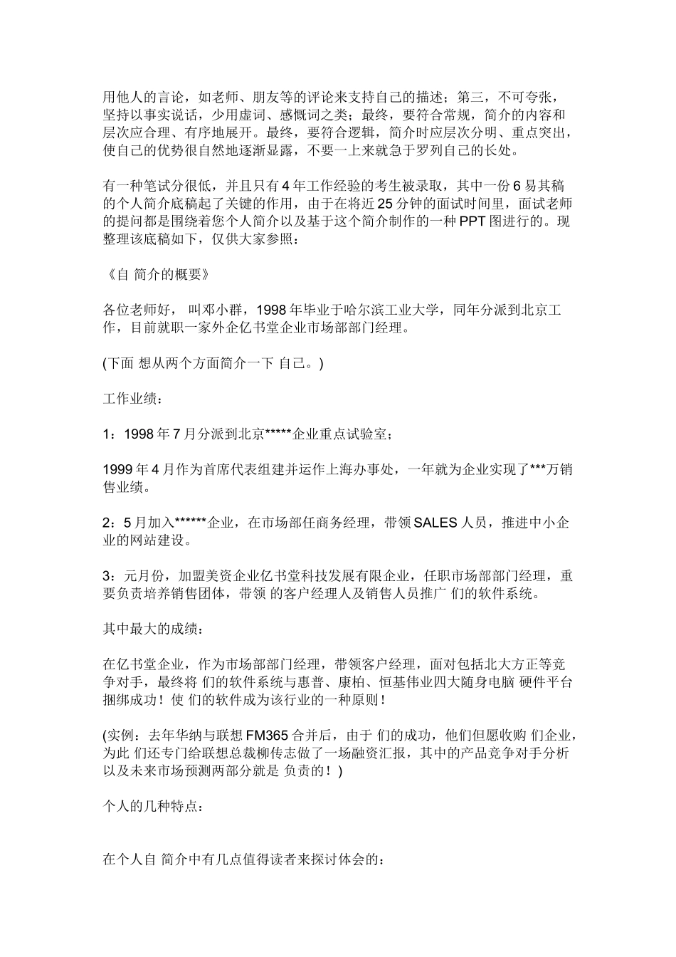 2025年求面试时3分钟自我介绍的样本说课讲解_第3页