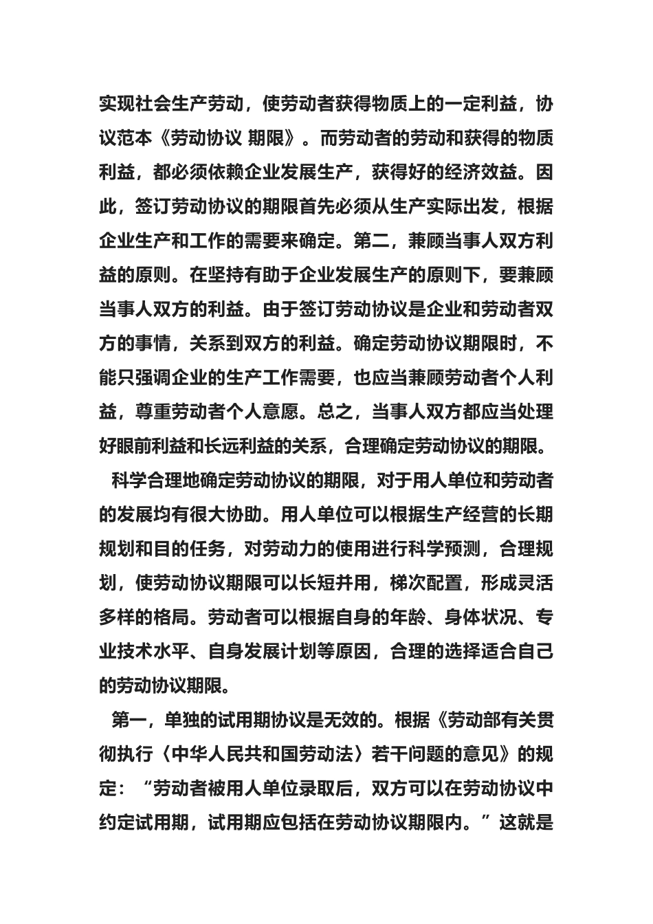 2025年劳动合同期限知识点_第3页