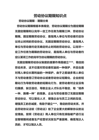 2025年劳动合同期限知识点