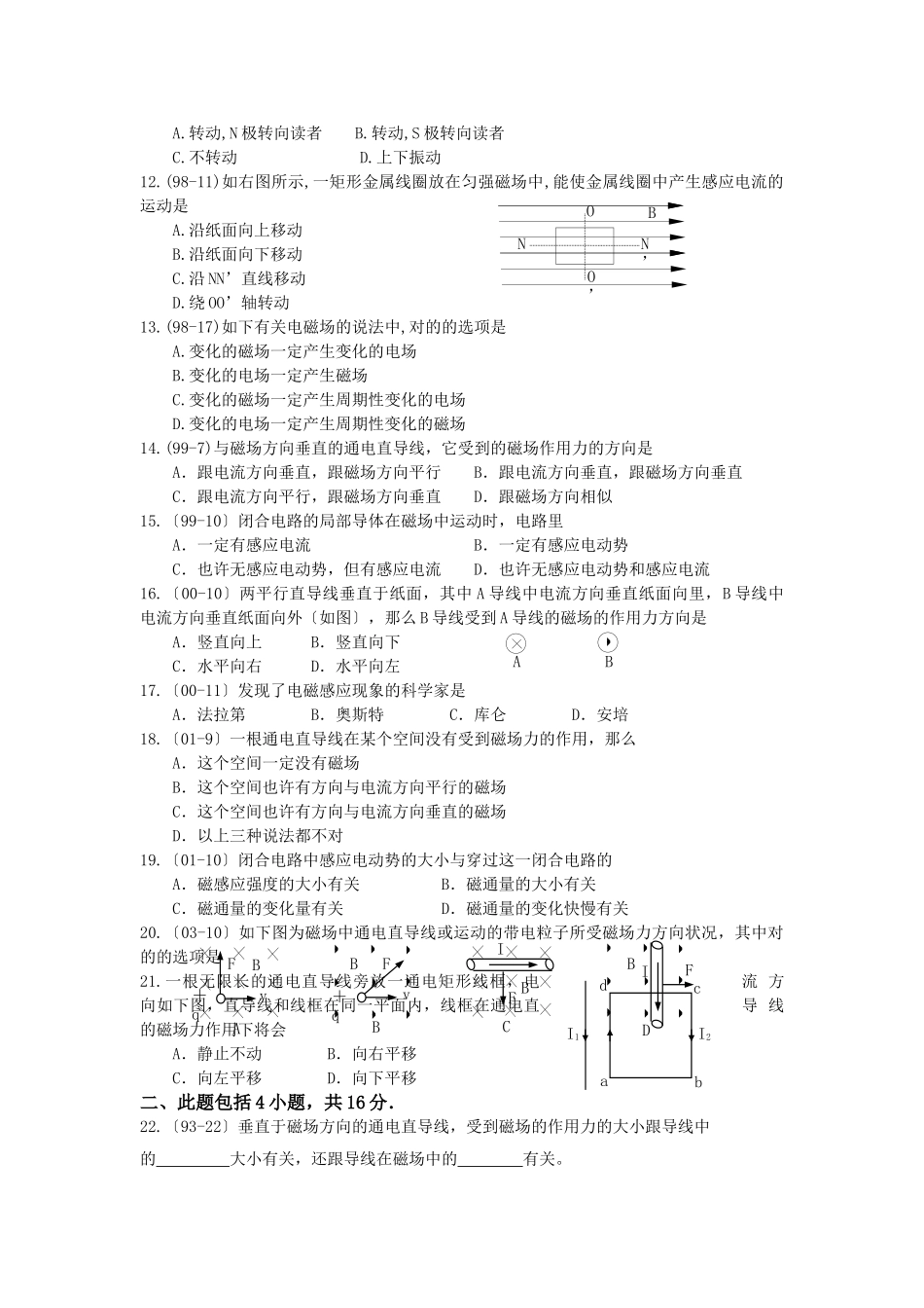 2025年高二物理学业水平单元测试第六单元磁场电磁感应_第2页