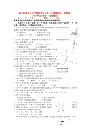 2025年高二物理学业水平单元测试第六单元磁场电磁感应