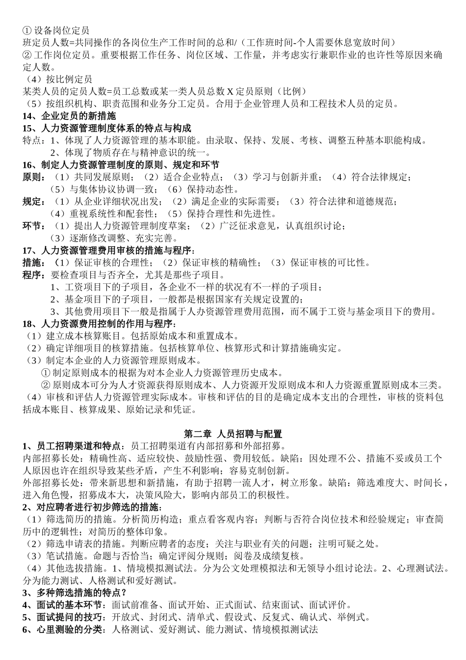 2025年人力资源管理师三级必背简答题_第2页