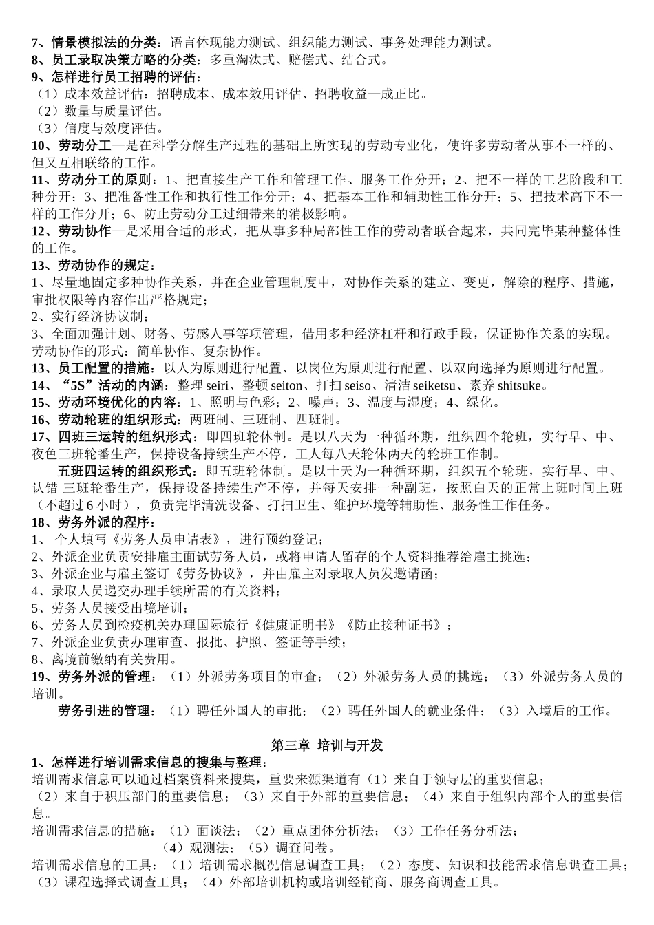 2025年人力资源管理师三级必背简答题_第3页