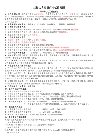 2025年人力资源管理师三级必背简答题