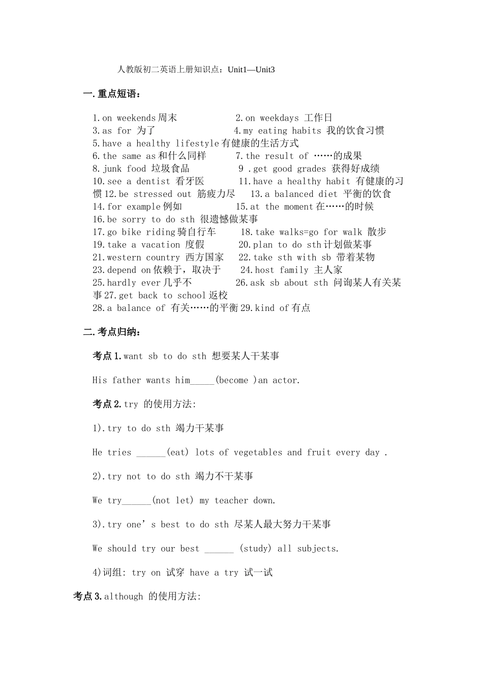 2025年人教版初二英语上册知识点知识讲解_第1页