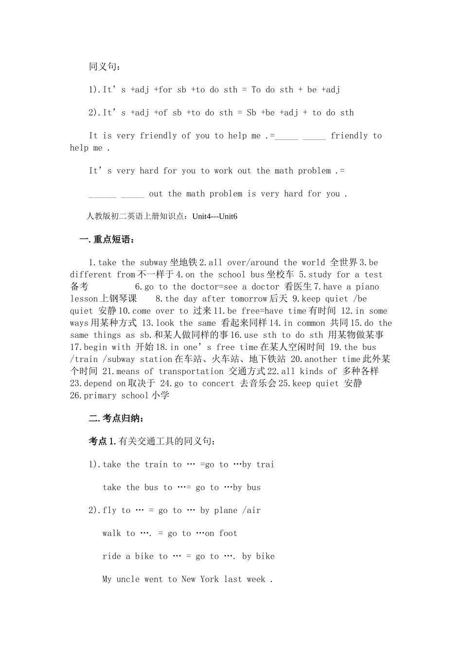 2025年人教版初二英语上册知识点知识讲解_第3页