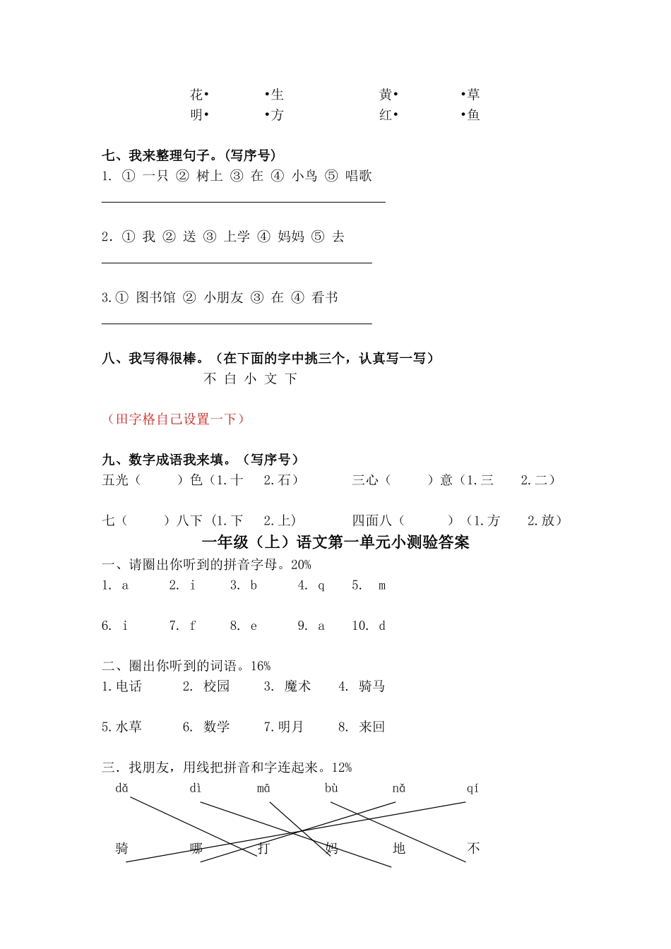 2025年一年级语文上册单元形成性检测试题_第2页
