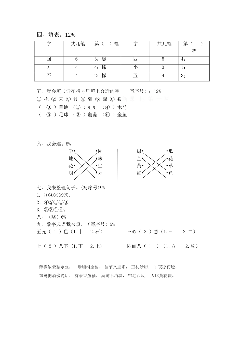 2025年一年级语文上册单元形成性检测试题_第3页