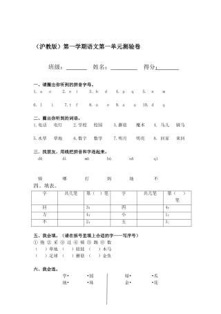 2025年一年级语文上册单元形成性检测试题