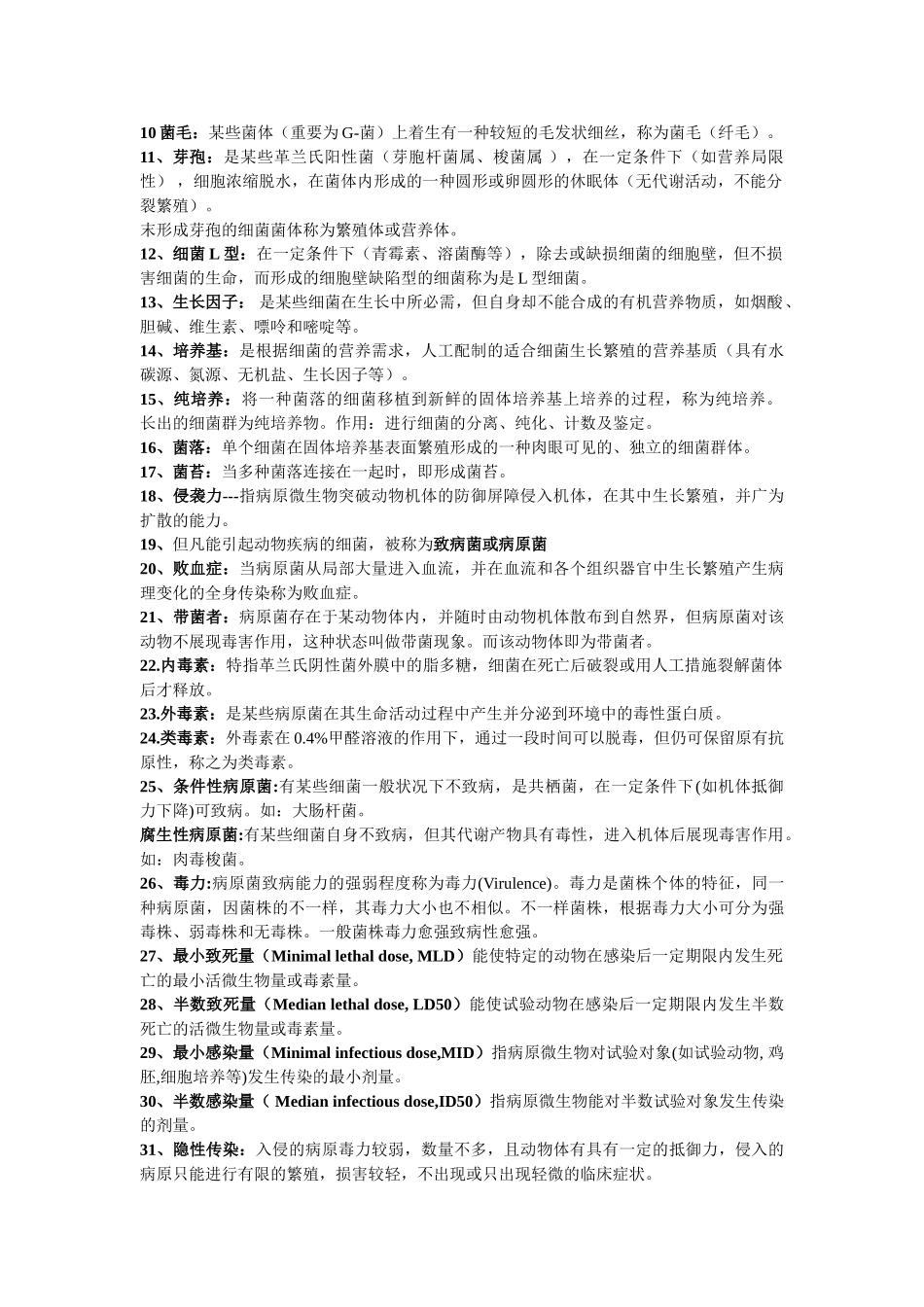 2025年兽医微生物与免疫技术课后练习题_第2页