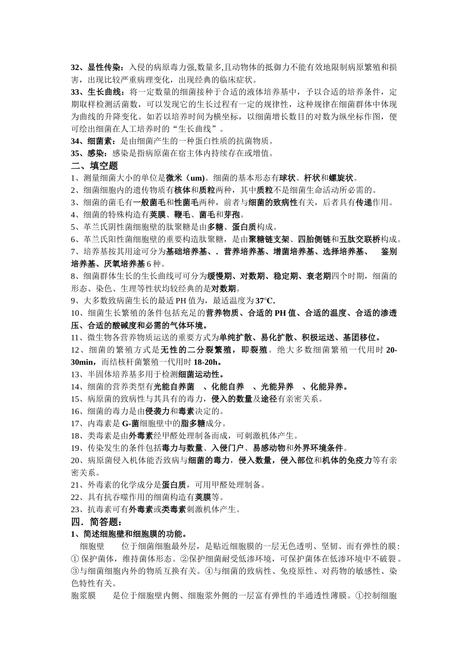 2025年兽医微生物与免疫技术课后练习题_第3页