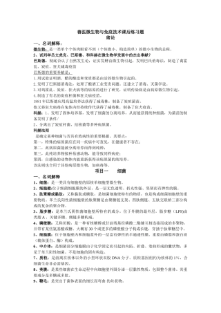 2025年兽医微生物与免疫技术课后练习题