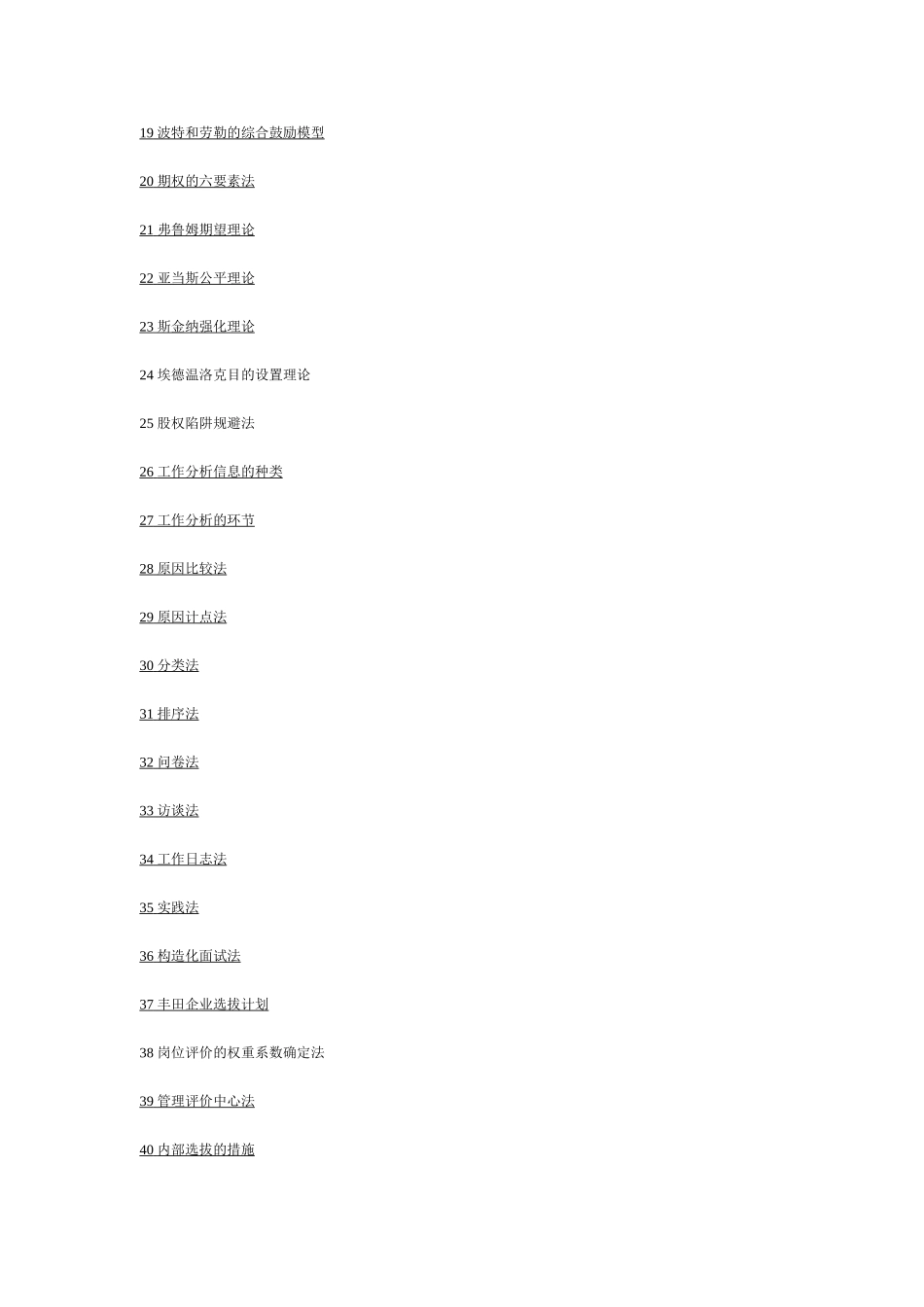 2025年专业人力资源工作者的项工具_第2页