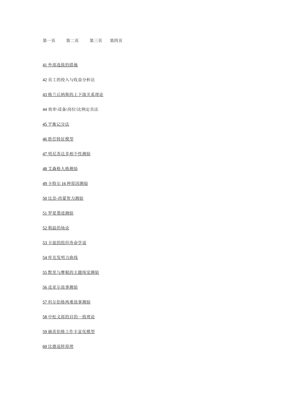 2025年专业人力资源工作者的项工具_第3页