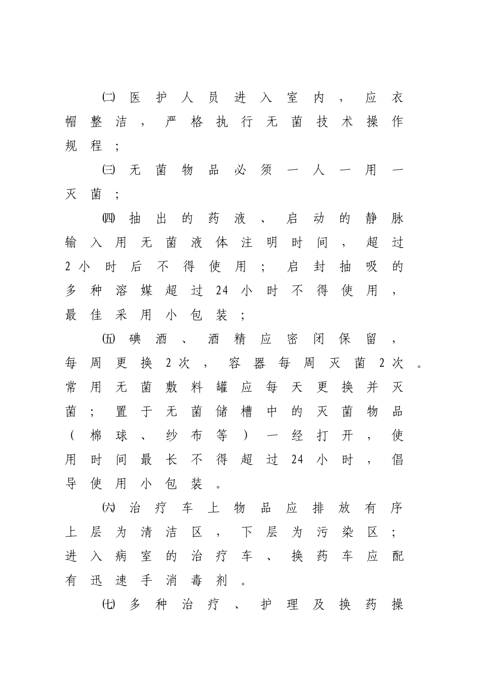 2025年医疗卫生管理法律法规部门规章和诊疗规范常规知识测试题答案_第3页