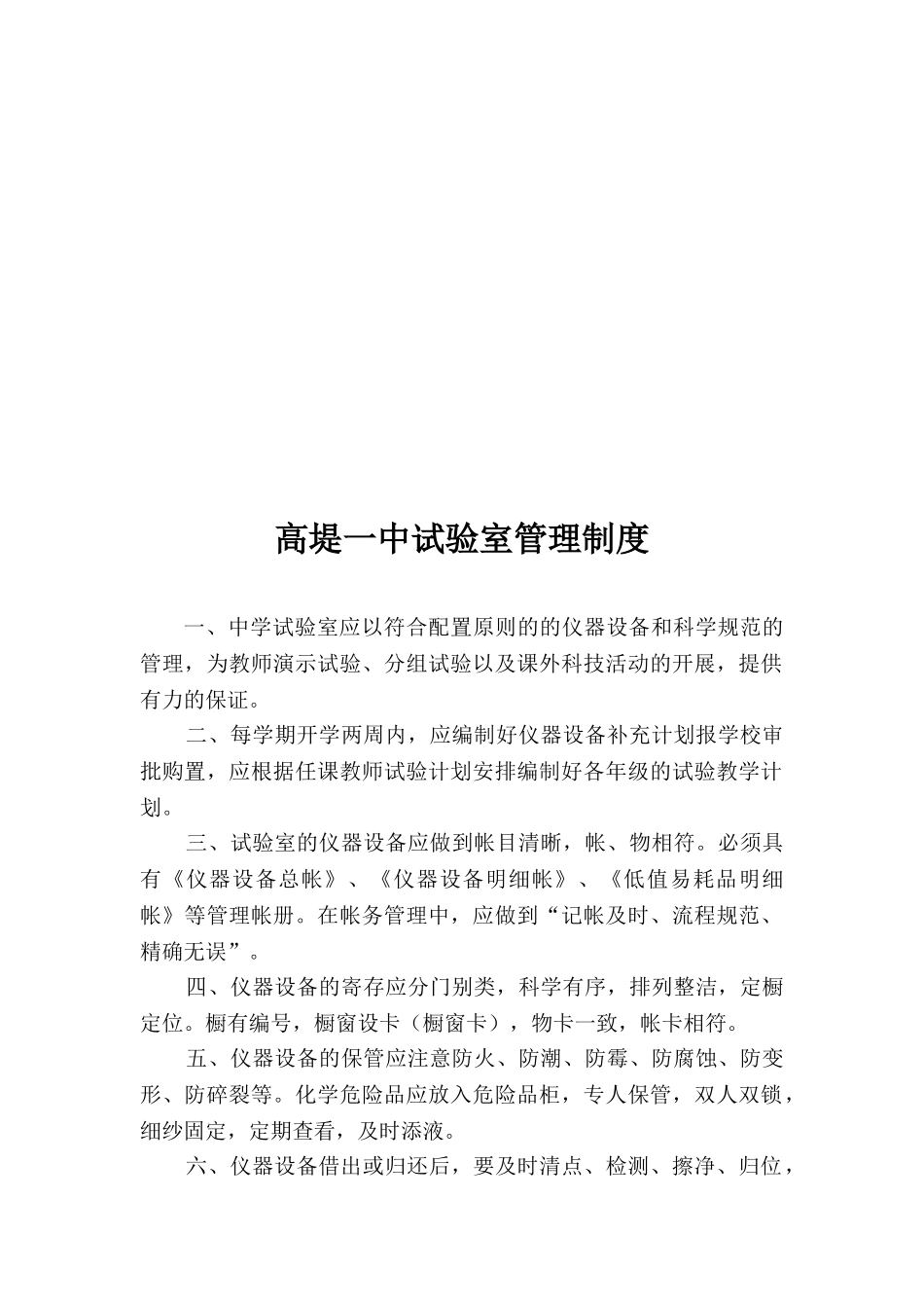 2025年制度中学安全制度汇编全套_第2页