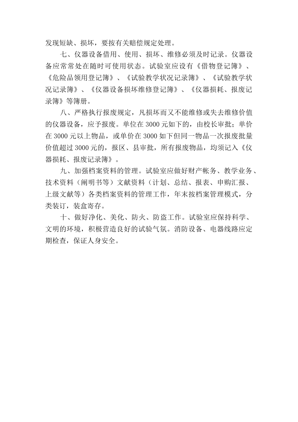 2025年制度中学安全制度汇编全套_第3页