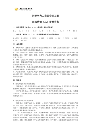 2025年同等学力工商综合练习题市场营销三参考答案