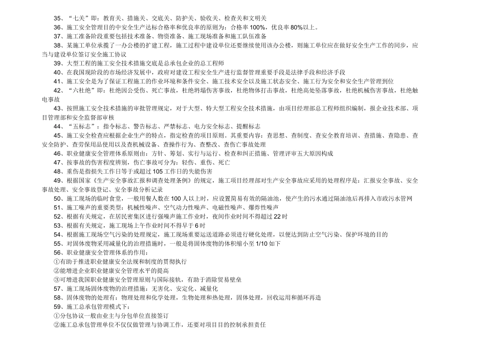2025年二级建造师施工管理必记109个考点_第3页