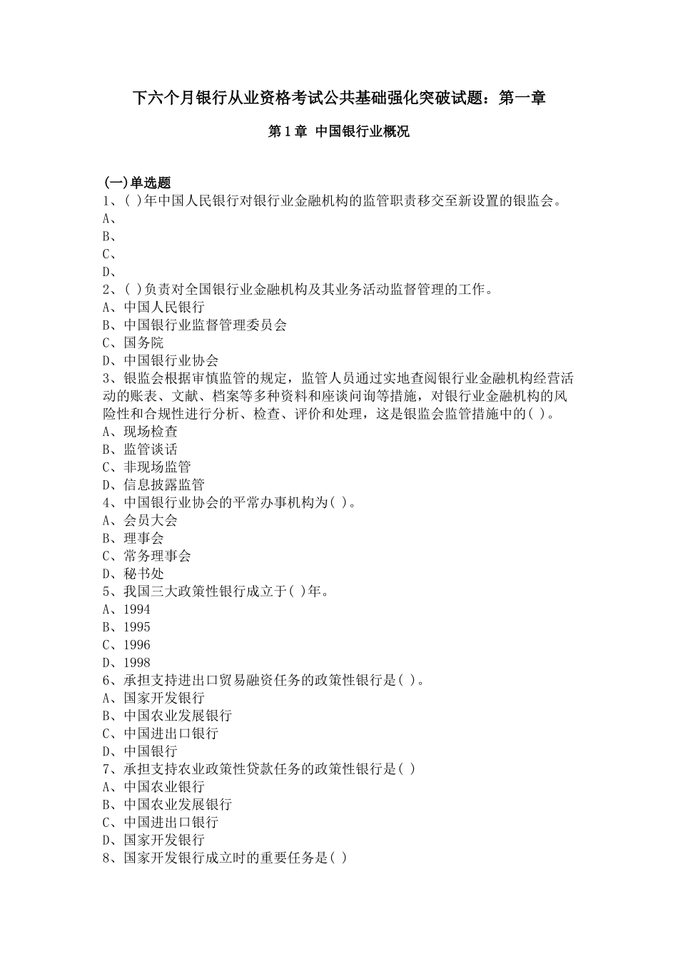 2025年下半年银行从业公共基础知识试题带解释_第1页