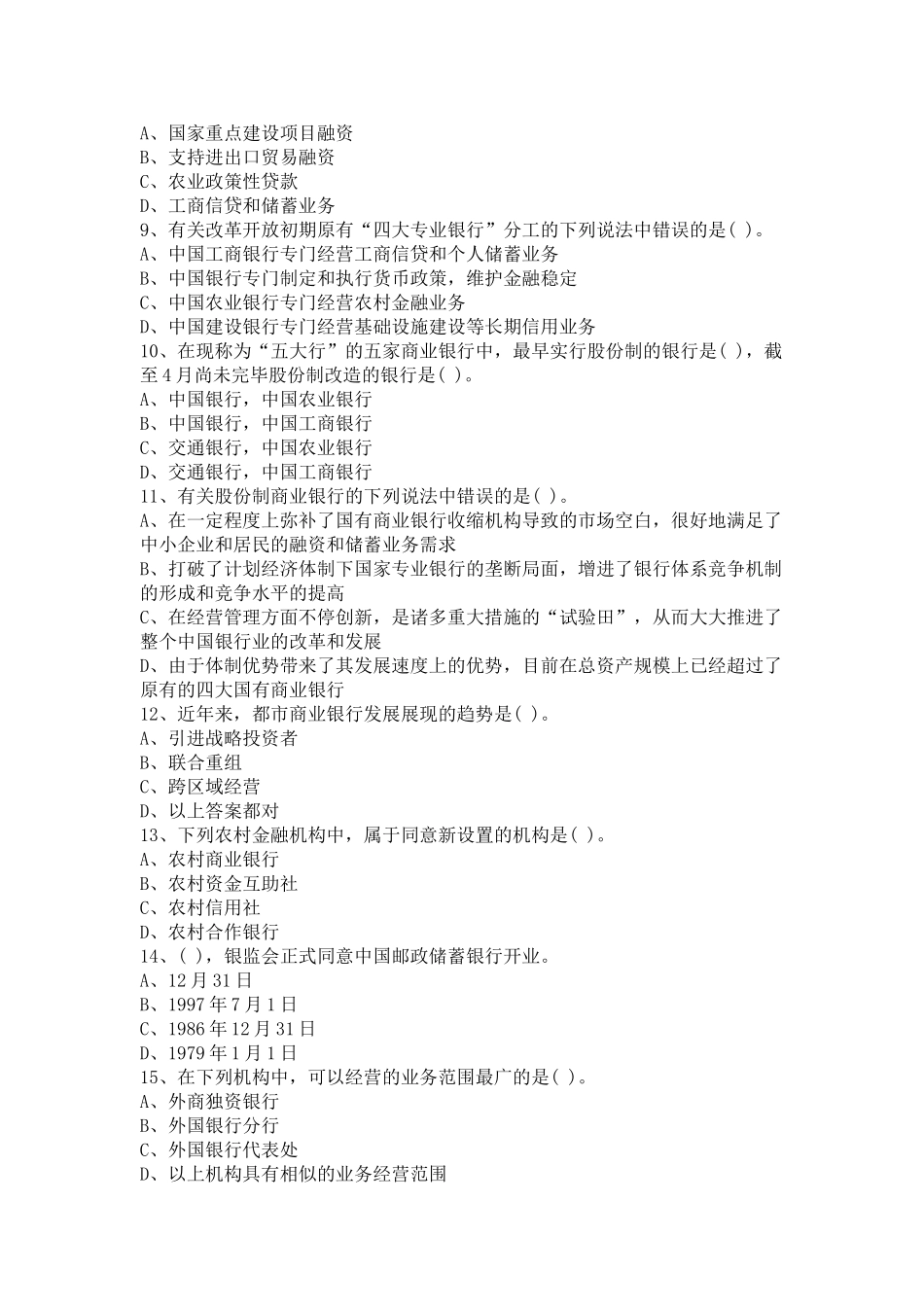 2025年下半年银行从业公共基础知识试题带解释_第2页