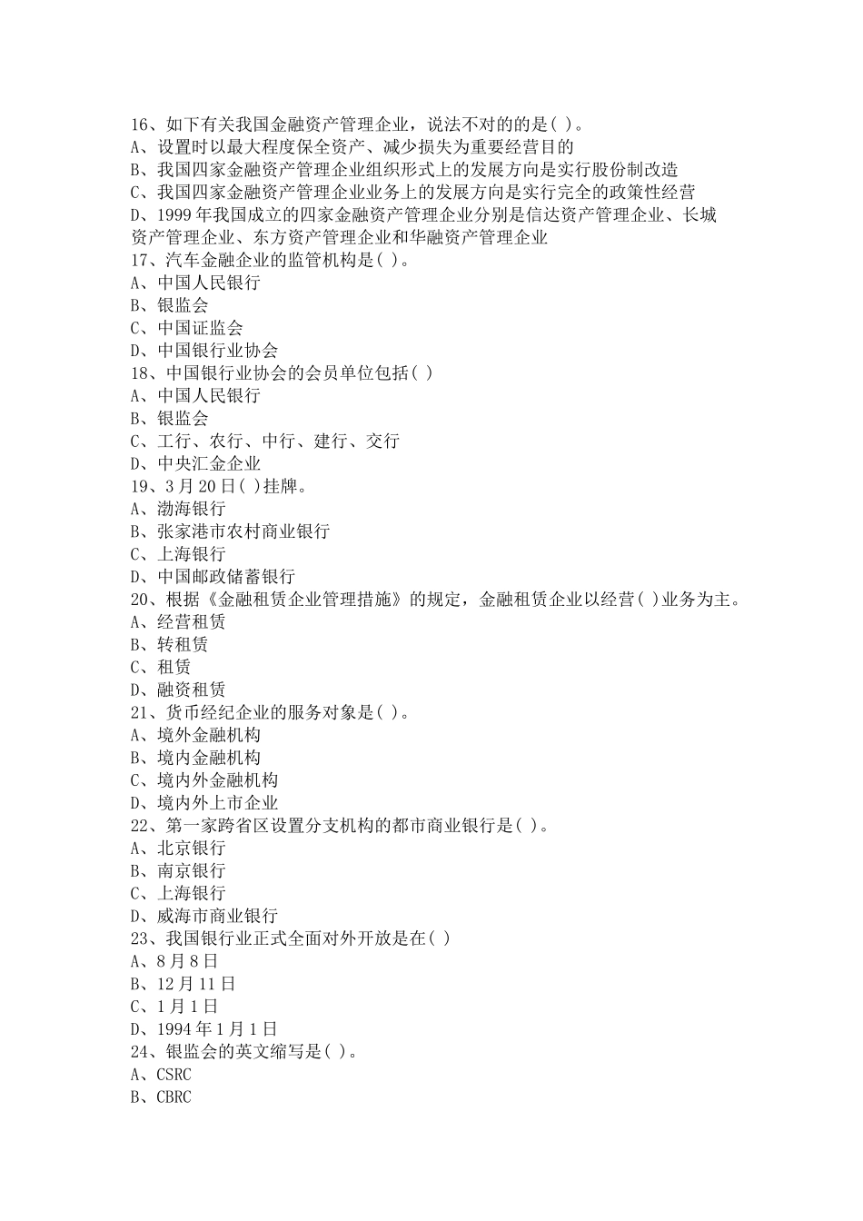 2025年下半年银行从业公共基础知识试题带解释_第3页