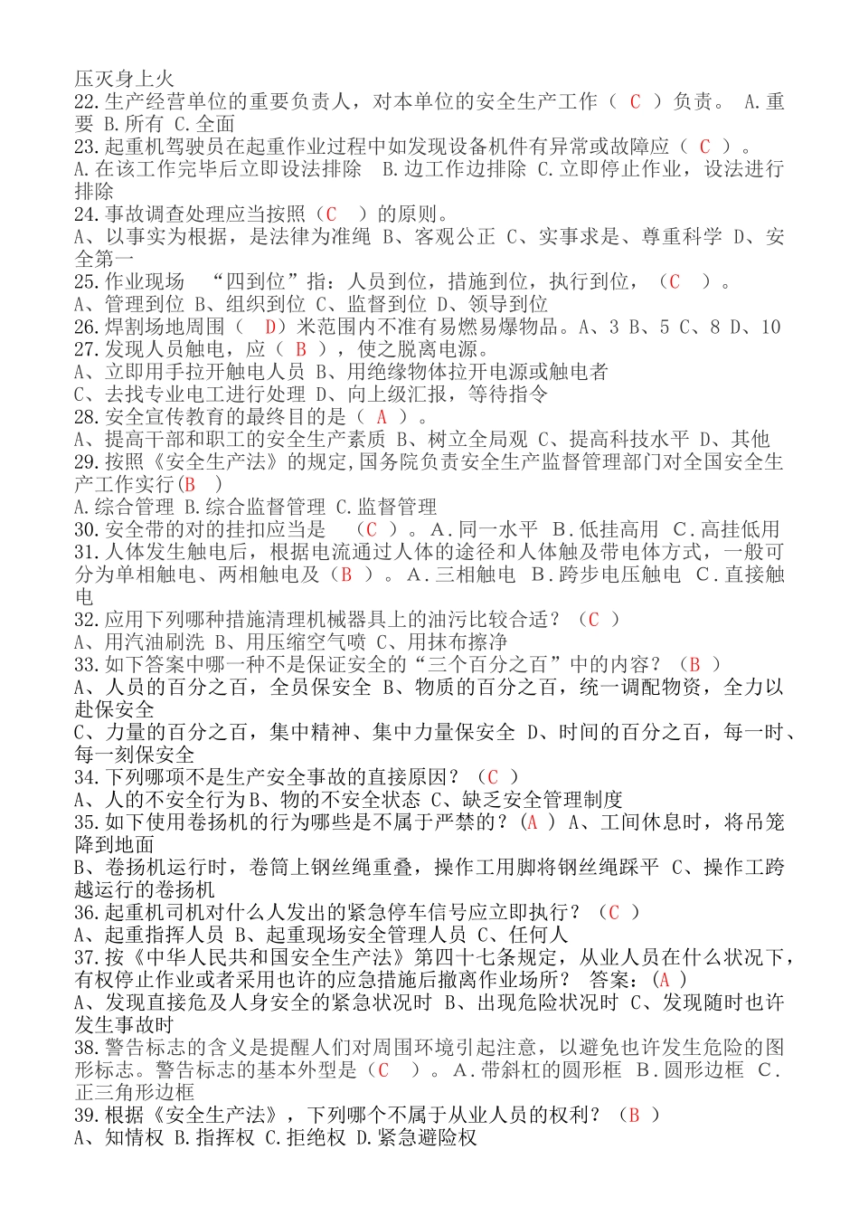 2025年石河子开发区安全生产知识竞赛试题_第3页