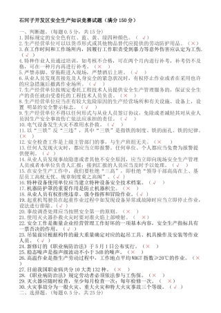 2025年石河子开发区安全生产知识竞赛试题