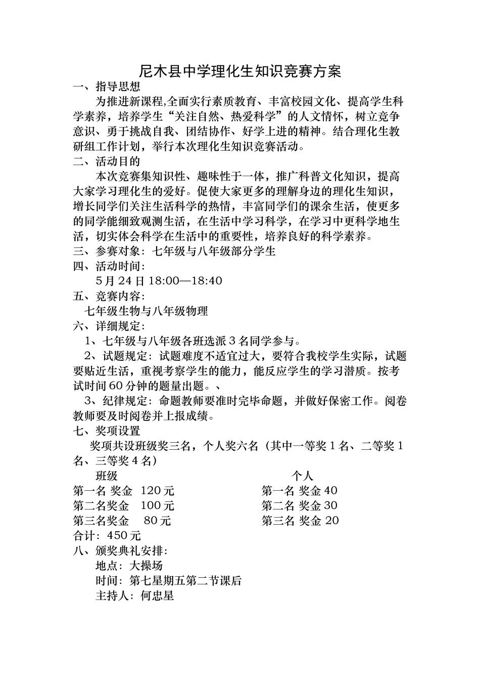 2025年理化生组趣味竞赛活动方案_第1页