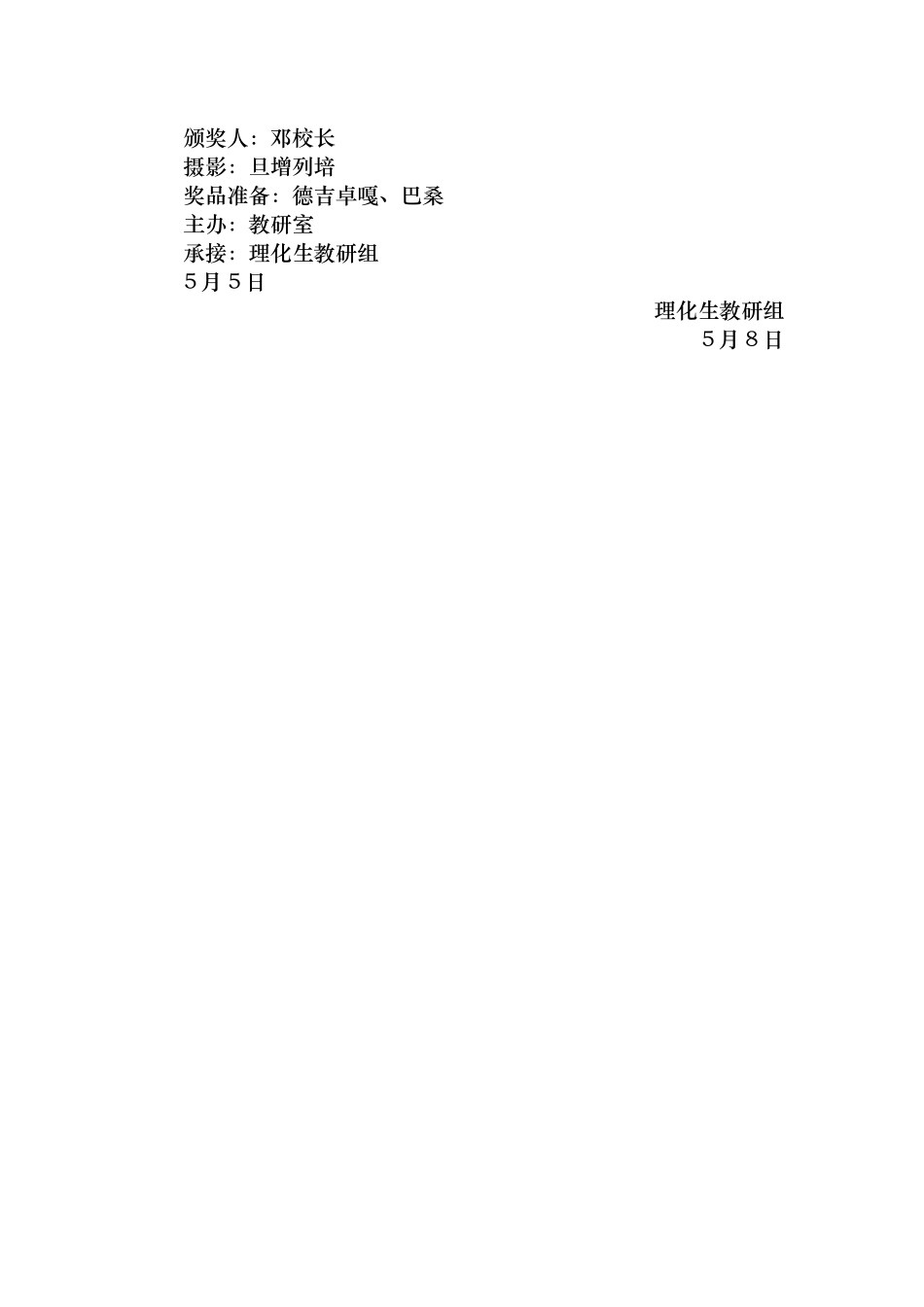 2025年理化生组趣味竞赛活动方案_第2页