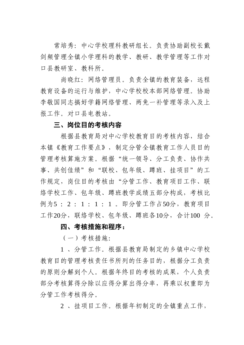 2025年分管人员考核方案_第3页