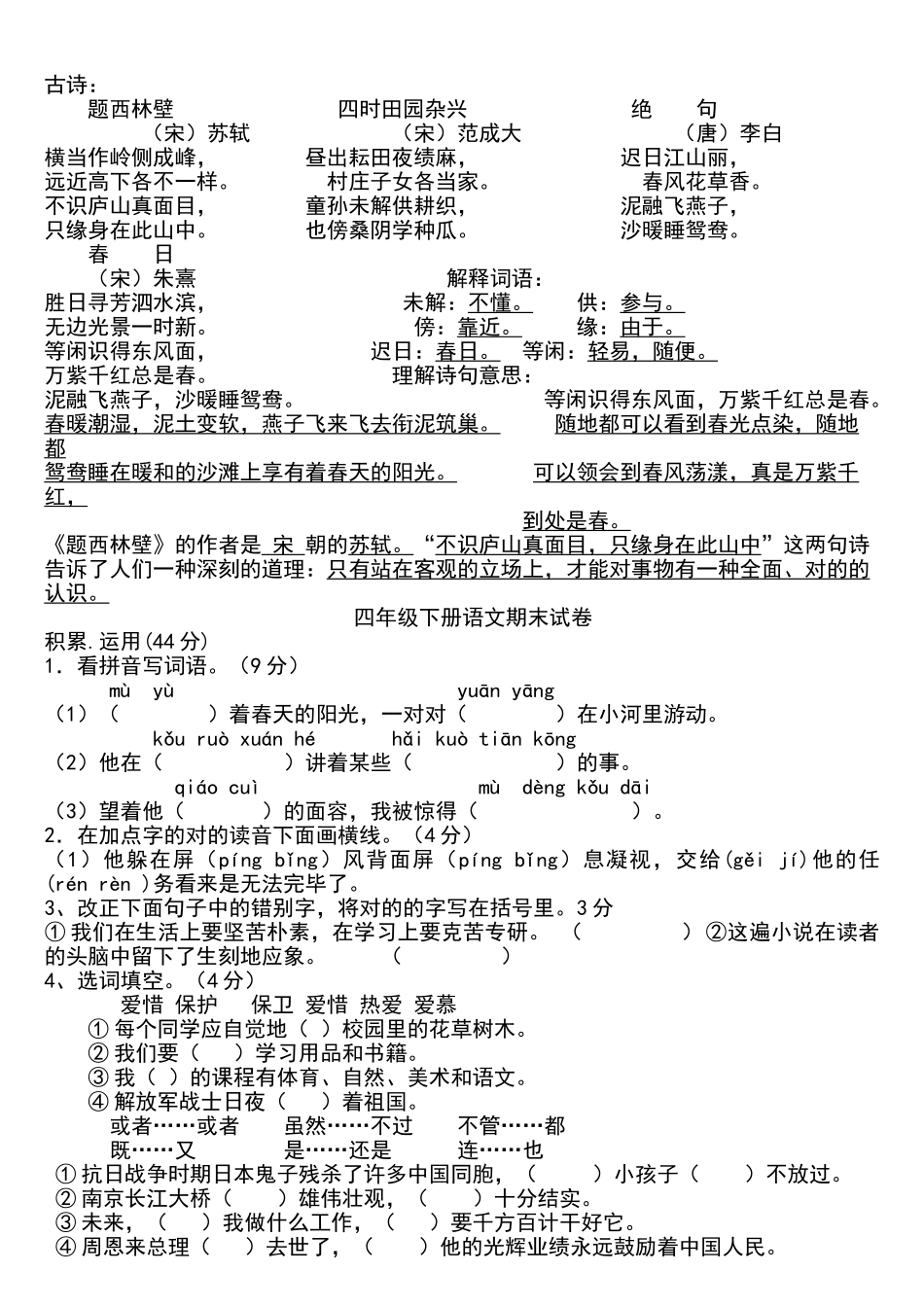 2025年西师版四年级语文下册知识点总复习及测试题合集_第2页