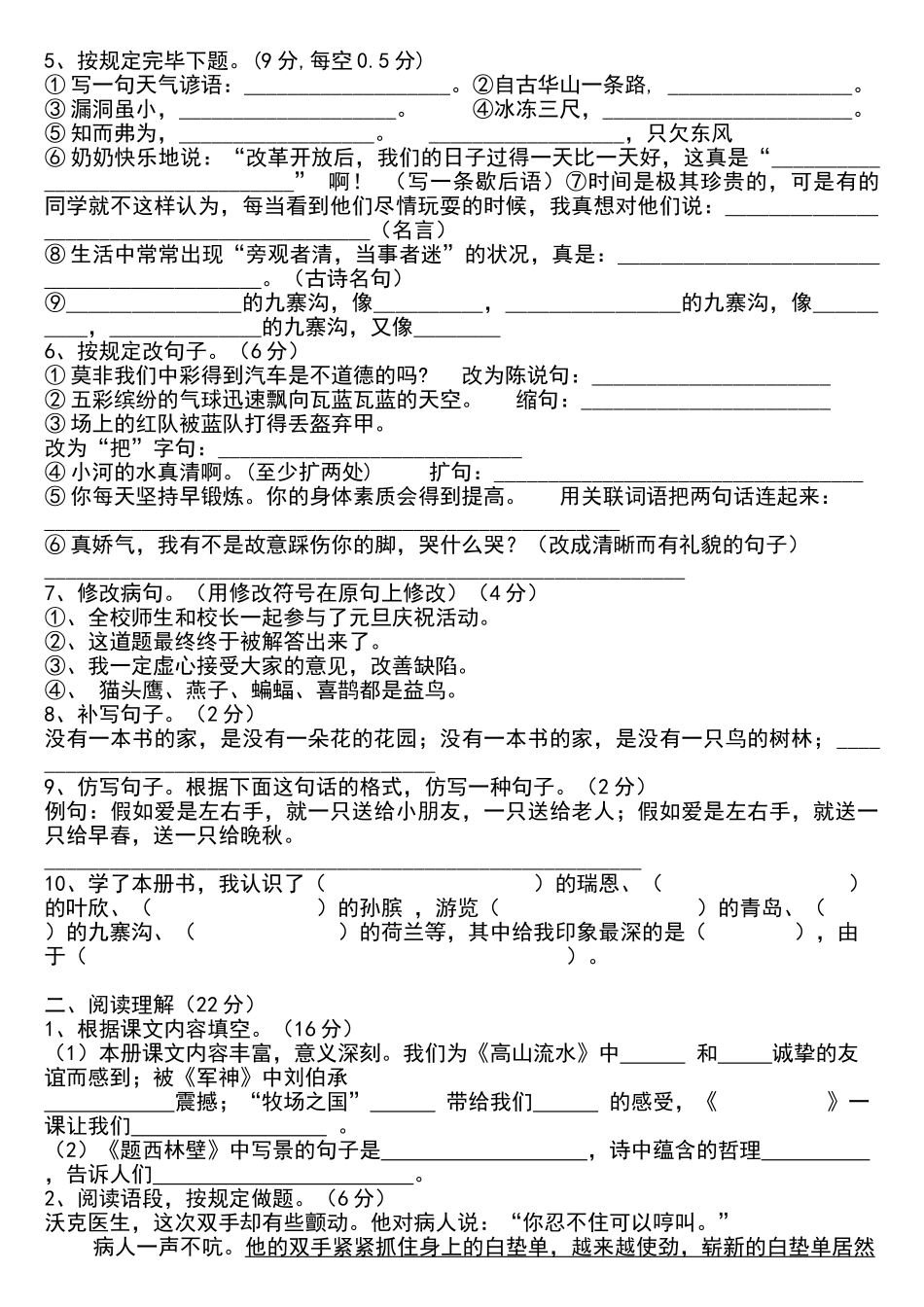 2025年西师版四年级语文下册知识点总复习及测试题合集_第3页