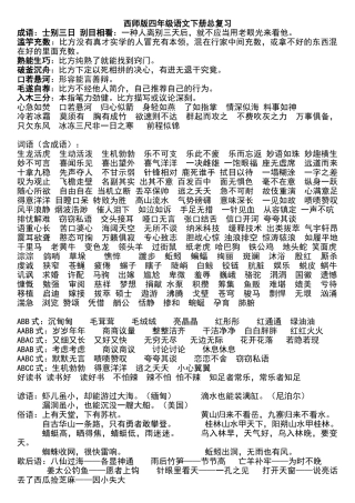 2025年西师版四年级语文下册知识点总复习及测试题合集