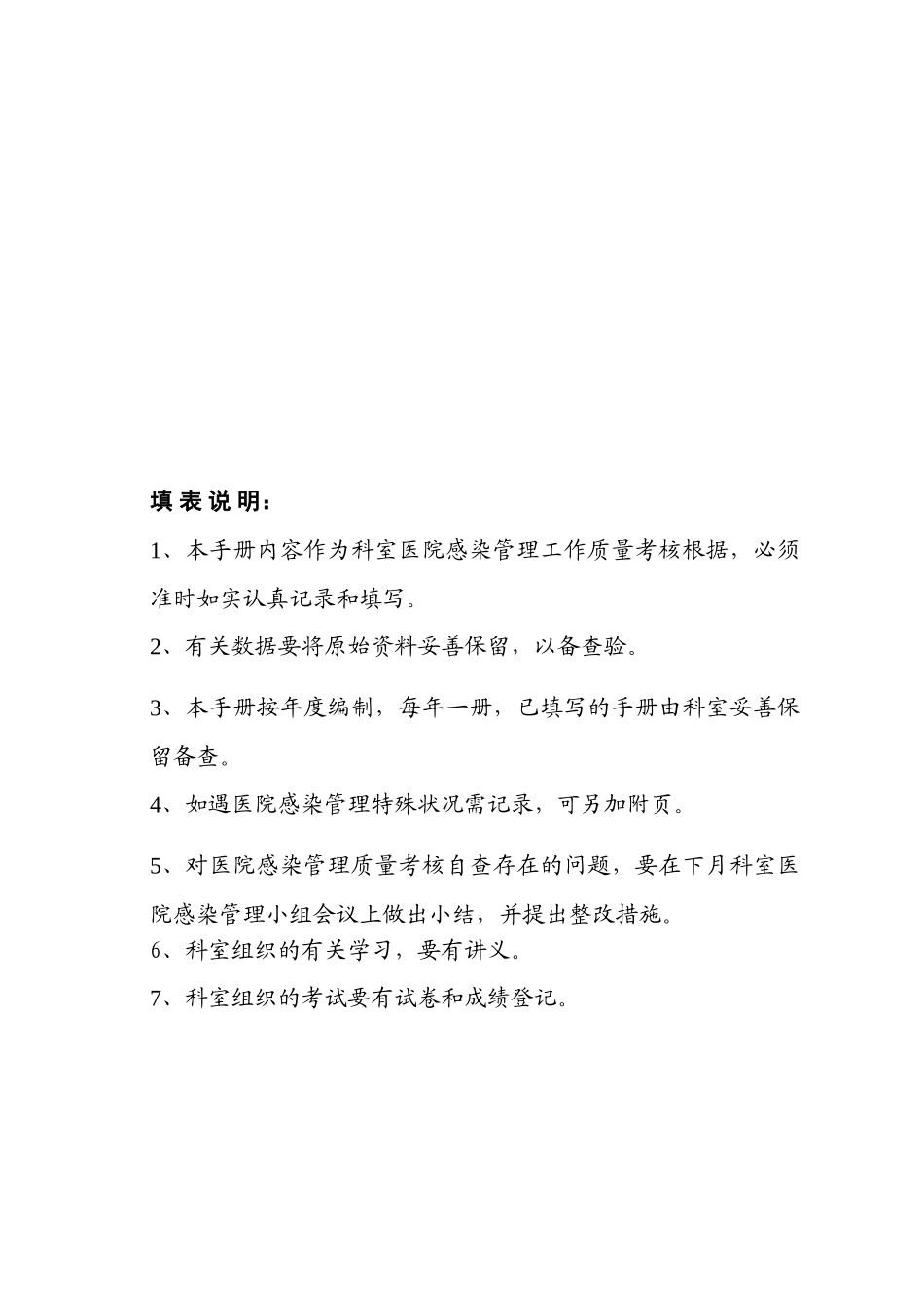 2025年人民医院中心医院医院感染管理手册全套_第2页