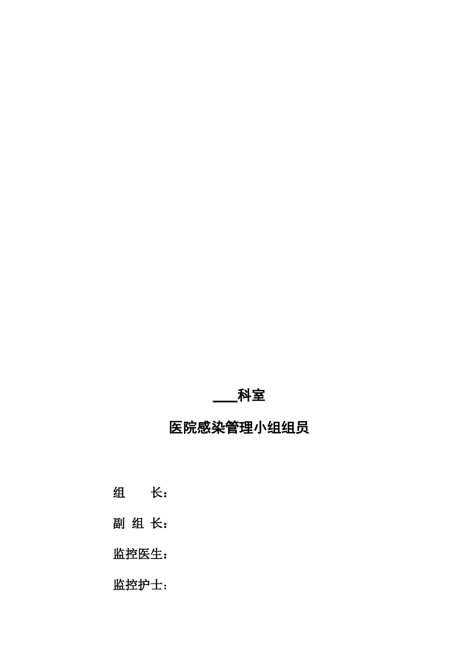 2025年人民医院中心医院医院感染管理手册全套_第3页