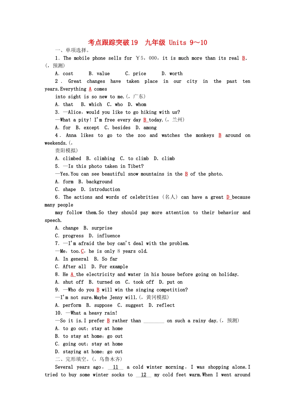 2025年中考英语本考点聚焦考点跟踪突破19九全Units910试题_第1页