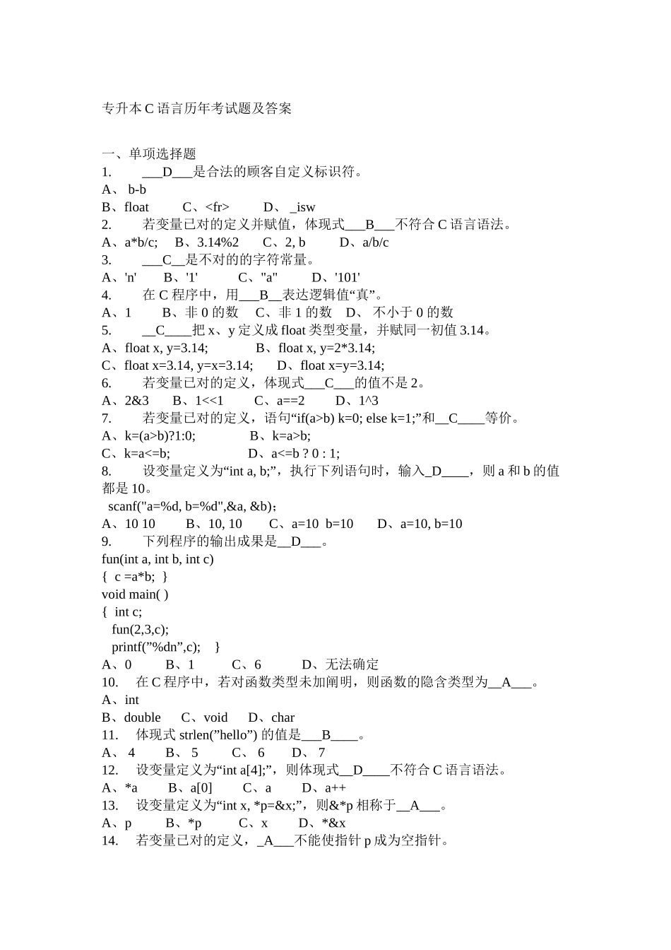 2025年专升本C语言历年试题及答案版本_第2页