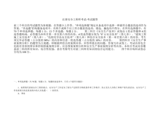 2025年注册安全工程师考试